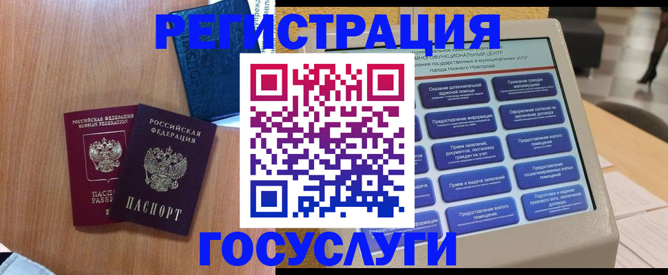 прописка ребенка в Калаче