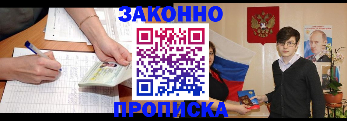 временная регистрация для школы в Калаче