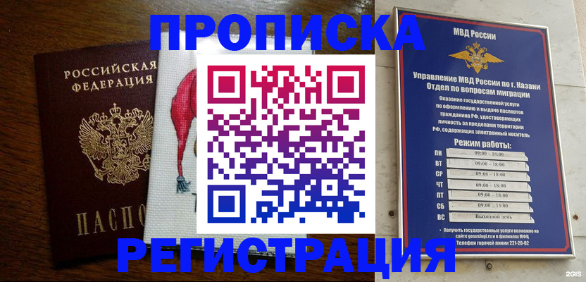 временная регистрация в квартире в Калаче