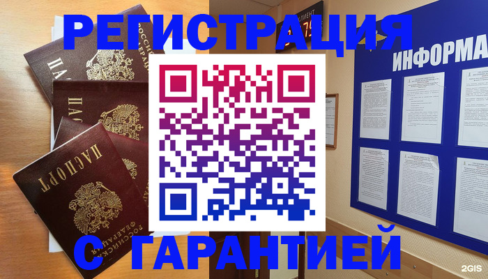 купить прописку в Калаче