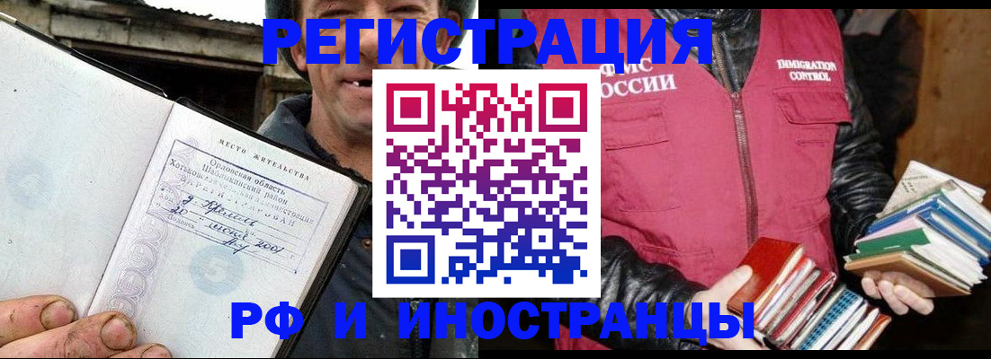 прописка для работы в Калаче